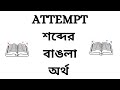 Find Meaning in Bengali - YouTube