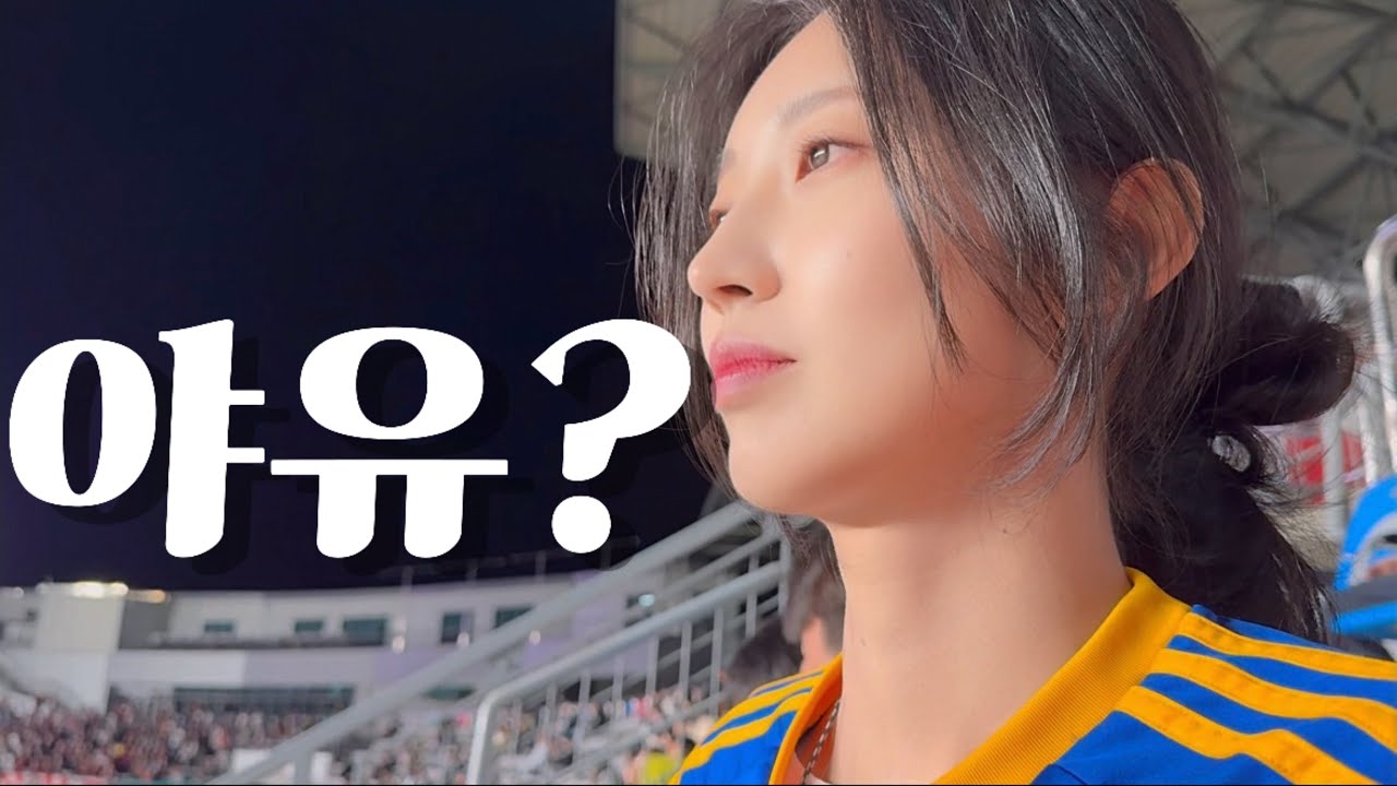 일본 팬들 야유에도 찍소리 못해 자존심 상한 날,ACLE 조별리그 울산HD vs 비셀고베