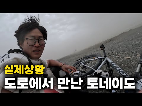 자전거 타다가 토네이도를 만났을 때 [자전거로 실크로드17]