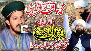 Allama Aqib Ali Naqshbandi New Emotional Bayan 2026 | 109 GB Faisalabad | Copy ' Hafiz Imran Aasi