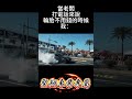 【聖翔車業】剛剛老闆打來說今天輪胎不用錢,於是我馬上.....#聖翔車業 #千里馬動力進級館 #賓士 #benz #c63s #AMG #直線加速賽 #比賽車