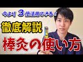 【棒灸】３倍活用の棒灸の使い方！鍼灸師が徹底解説します