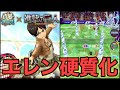 進撃の巨人『エレン』今回のエレンは硬質化がメイン！立体機動も活用して暴れまわれ！【白猫テニス】