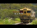 JR九州 D＆S列車 「或る列車」 紹介ムービー