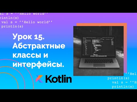 Vídeo: O que é uma interface no Kotlin?