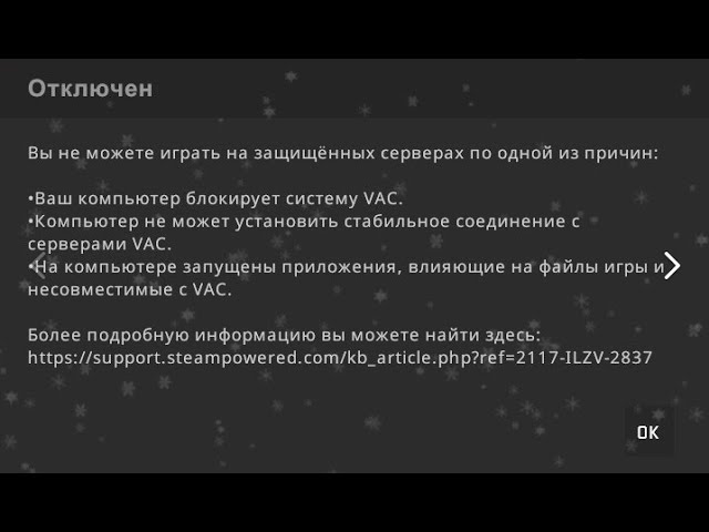 Что значит система vac не смогла. Компьютер блокирует ВАК. Ваш компьютер блокирует систему VAC. Система VAC не смогла проверить Вашу игровую сессию. Что такое система VAC В КС го.