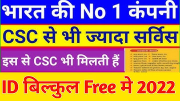 CSC से भी ज्यादा सर्विस पोर्टल में | ID or Password बिल्कुल फ्री में | 100 से ज्यादा वाला Portal2022