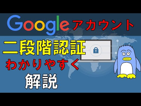 Google/Gmailアカウントに2段階認証を設定することで、格段にセキュリティが上がります。この動画では、iPhoneを使って設定。設定の仕方が色々あるので。 目次を概要欄にはってます。