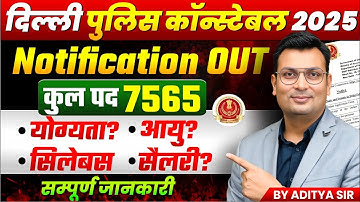 Delhi Police Constable 2025 Notification OUT | 7565 Posts | Eligibility, Syllabus, Salary & Age