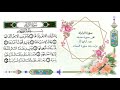 سورة الزلزلة تحفيظ القرآن الكريم برواية ورش بصوت القارئ الشيخ محمود خليل الحصري رحمه الله