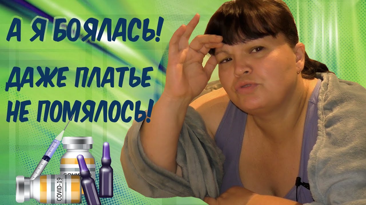 #212 ПОЛУЧИЛА ПРИВИВКУ ОДНИМ УКОЛОМ В ГЕРМАНИИ / ПОЧЕМУ БОЯЛАСЬ СТРАХИ ...