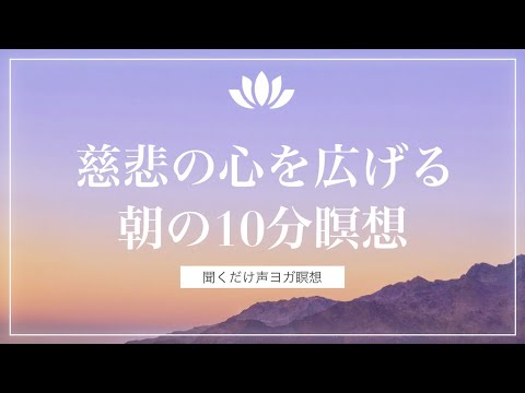 10分】マインドフルネス瞑想 - YouTube