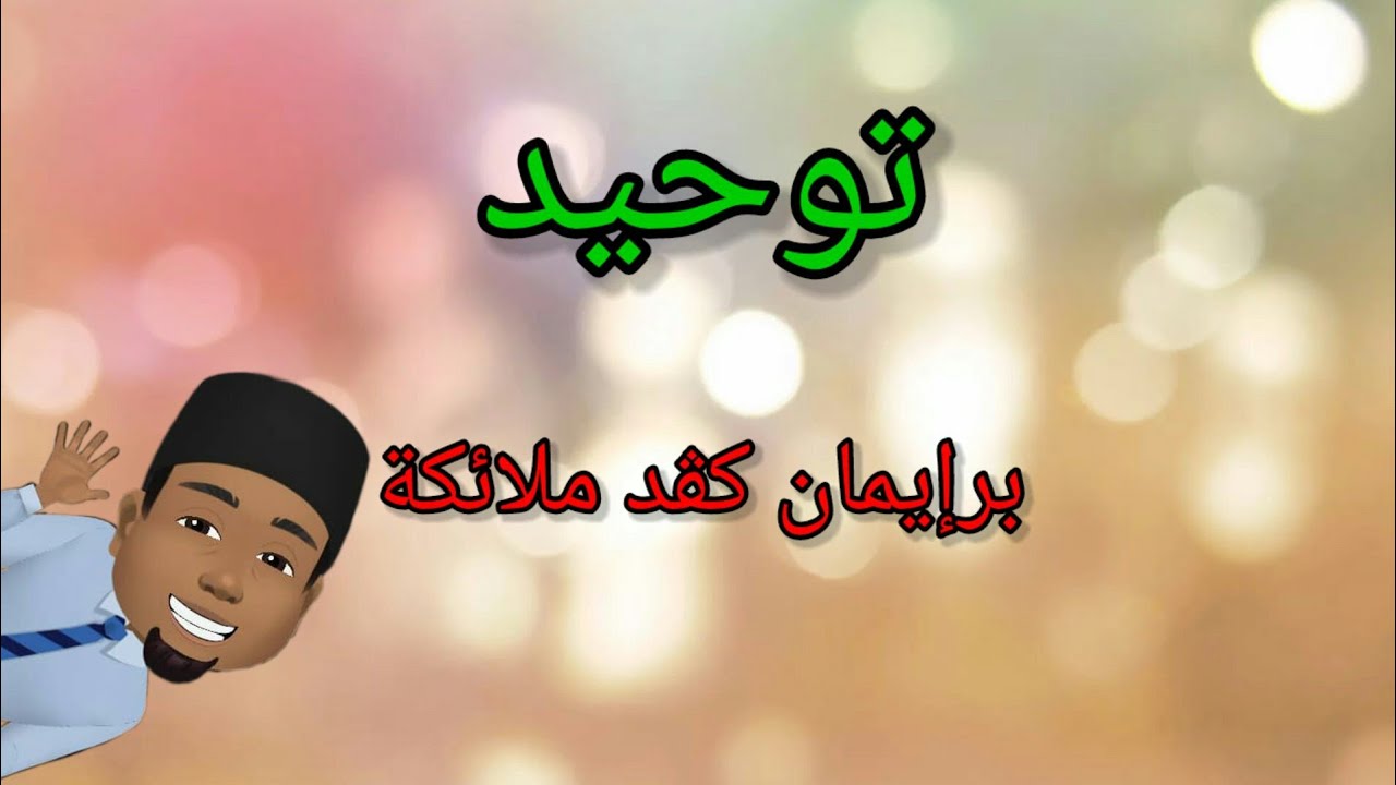 TAUHID DARJAH 3 | BERIMAN KEPADA MALAIKAT (part 1)