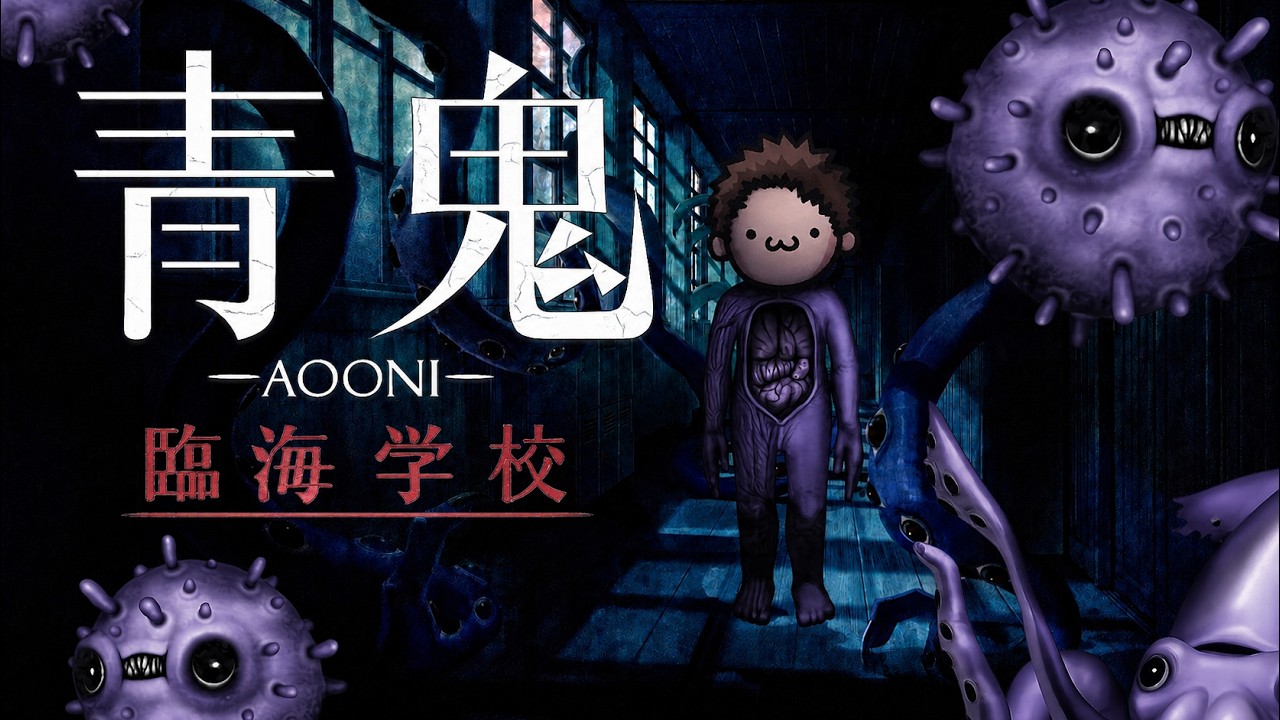 青鬼完全新作!!殺戮の舞台は臨海学校!?青に似たすっごいハリと魚雷ラックがとめどなくピロシキに襲い掛かる!!!【青鬼-AOONI-臨海学校】