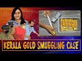 Kerala gold smuggling case, the most detailed account of the crime and the aftermath