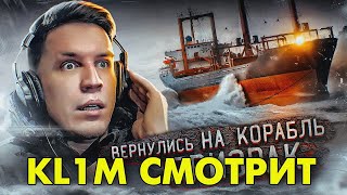 KL1M СМОТРИТ ДИМУ МАСЛЕННИКОВА: УЖАСНАЯ НОЧЬ НА ЗАБРОШЕННОМ КОРАБЛЕ ПРИЗРАКЕ * Я ИСПЫТАЛ ШОК *