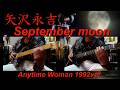 矢沢永吉『September moon』Anytime Woman 1992ver.ギターコピー
