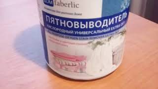 Чем отстирать пятна?extra oxy вам поможет