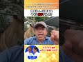 榛葉幹事長のイヤな予感が的中!? 迫るケビン君の愛!! #切り抜き#榛葉賀津也