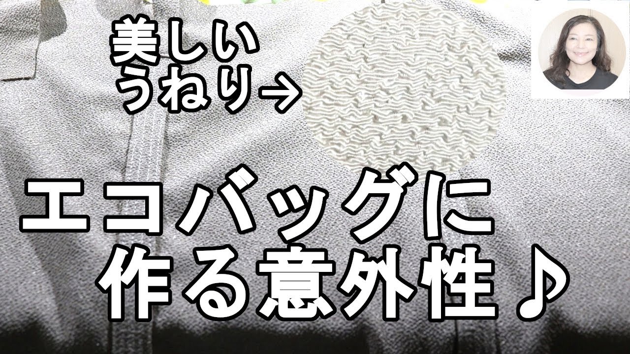 何の変哲もないありふれたエコバッグのイメージを覆したい、「ちりめん