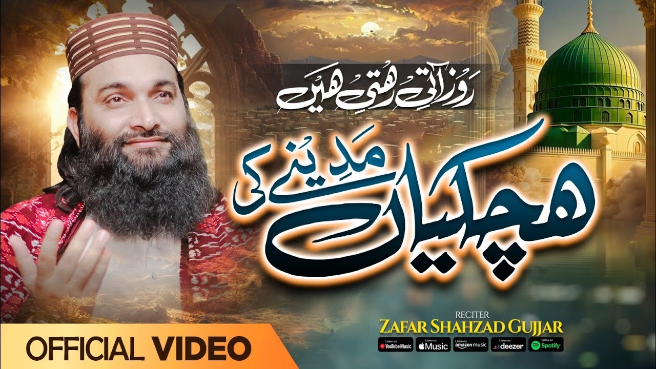 New Heart Touching Naat 2025 | Dooriya Madine Ki | Hafiz Zafar Shahzad