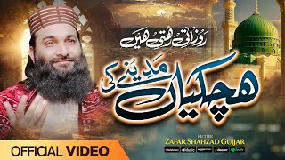 New Heart Touching Naat 2025 Dooriya Madine Ki Hafiz Zafar Shahzad