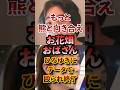 『もっと熊と向き合え』お花畑おばさん ひろゆきにデータで殴られ終了#アベプラ #切り抜き #ひろゆき #クマ問題