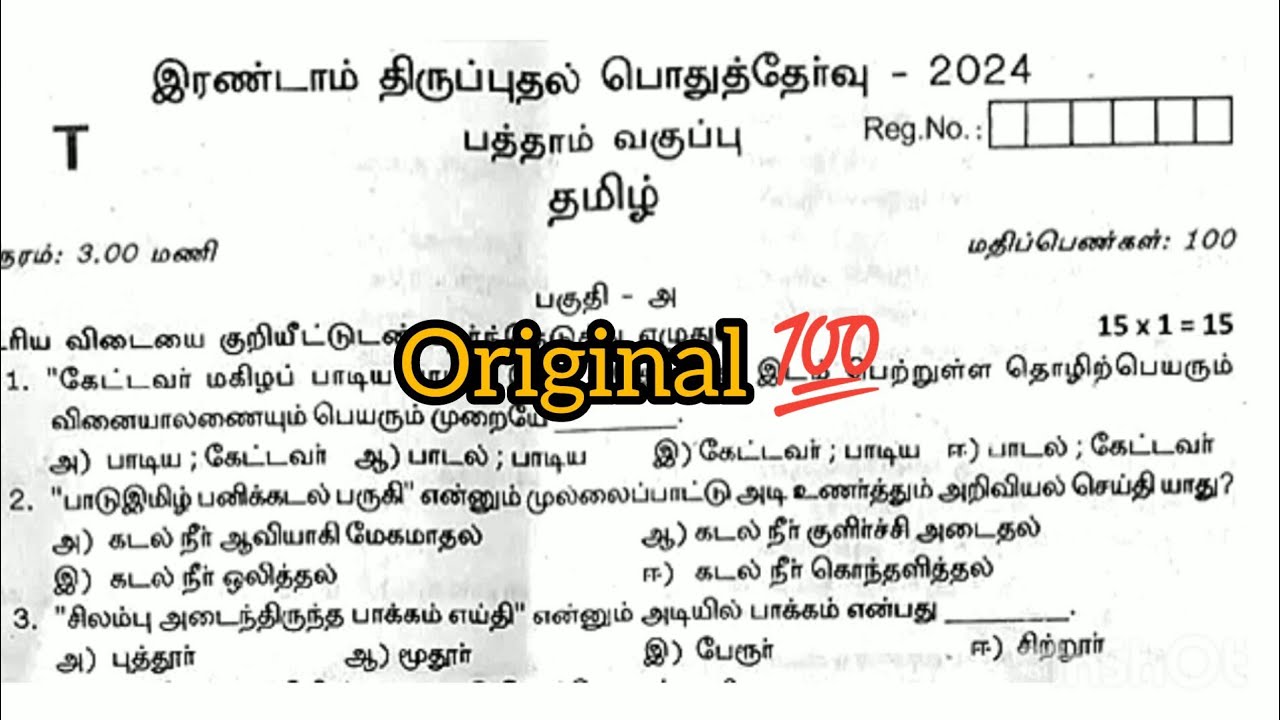 10th tamil second revision exam original question paper 2024 youtube