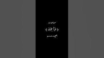 ما تيسر من سورة الإسراء - الشيخ ياسر الدوسري