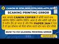 SCANING PRINTING ERROR AFTER PRESS COPY BUTTON CANON IR 2230,2270,3025
