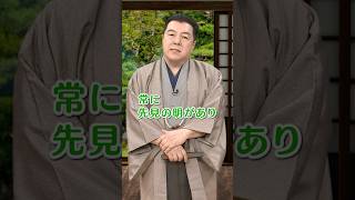 伊東先生のこぼれにこぼれた噺 #shorts #113 #shorts 【偉人・敗北からの教訓 こぼれ噺】