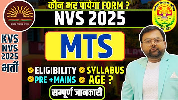 NVS MTS 2025 Notification Out , Eligibility, Syllabus, Pattern, Age Limit | PRE + MAINS Full Details