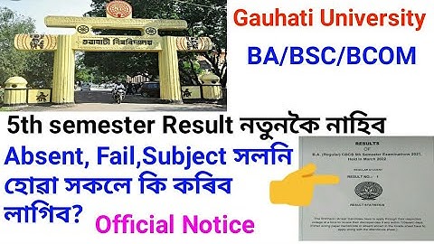 Gauhati University BA/BSC/BCOM 5th sem result //Back, absent আৰু Subject change কি কৰিব লাগে??💯📣