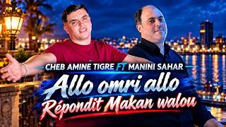 Cheb Amine Tigre 2026 Allo Omri Allo ريبوندي مكان والوا l Avec Manini Sahar