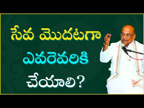 సేవ మొదటగా ఎవరెవరికి చేయాలి?Garikipati Narasimha Rao Best Speeches