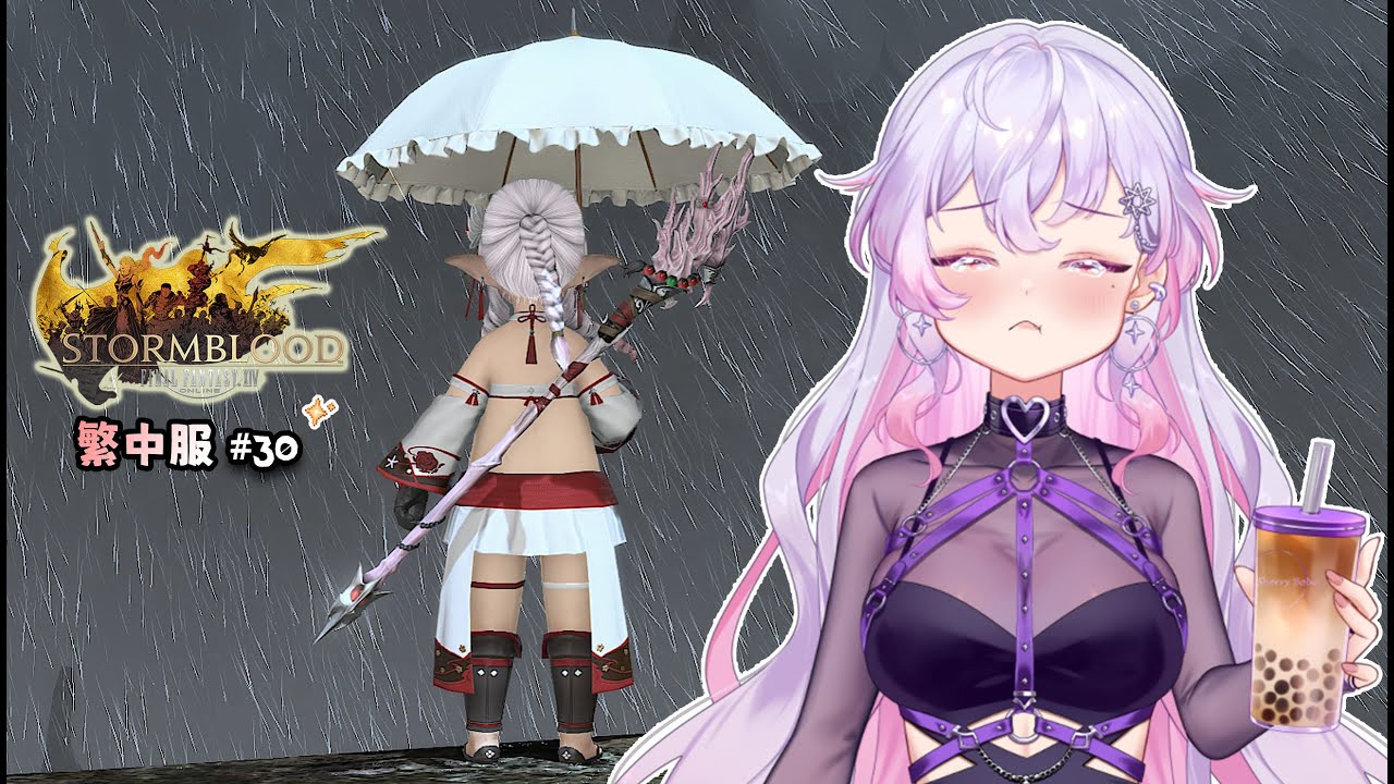 【FF14】伊弗利特 | 繁中旅程#30 ! 練習新的鍵位，昨天睡前像個呆瓜 !! 