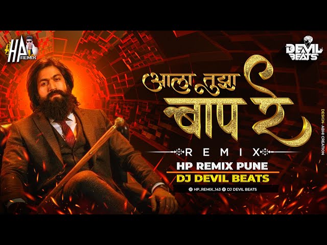 Aala Tujha Baap Re Dj Song | आला तुझा बाप रे | DJ DEVIL BEATS x HP REMIX PUNE | Aala Tuza Bap Re class=