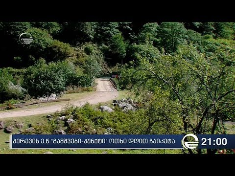 პერევის ე.წ. გამშვებო პუნქტი ოთხი დღით ჩაიკეტა