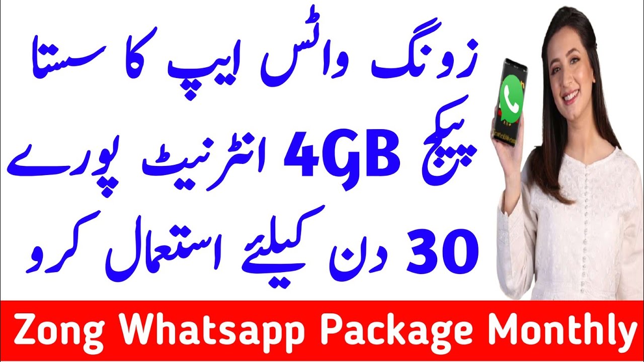 Zong Whatsapp Package Monthly Zong Monthly WhatsApp Package Zong zong-whatsapp-package-monthly-zong-monthly-whatsapp-package-zong