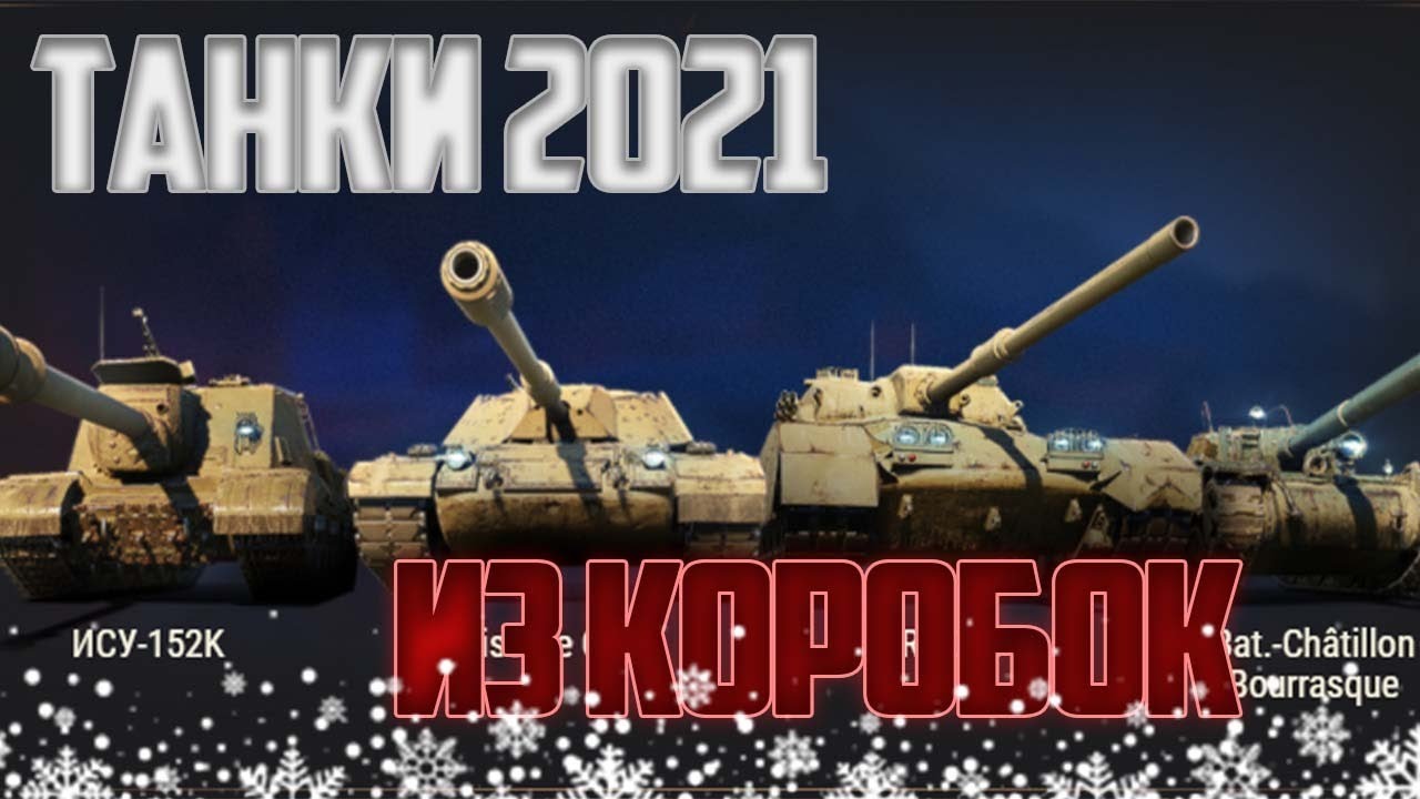 Ису 2021