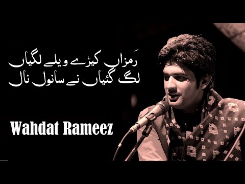 Ramzaan | Wahdat Rameez | Folk Punjabi