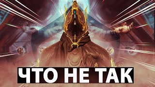 ЧТО НЕ ТАК С ВАРФРЕЙМОМ! Warframe