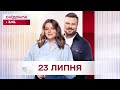 Сніданок з 1+1 Онлайн! за 23 липня