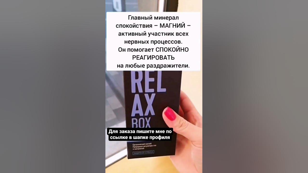 ЧАСТО НЕРВНИЧАЕТЕ? ВСЁ БЕСИТ? RELAX Box / Защита от стресса/Сибирское ...