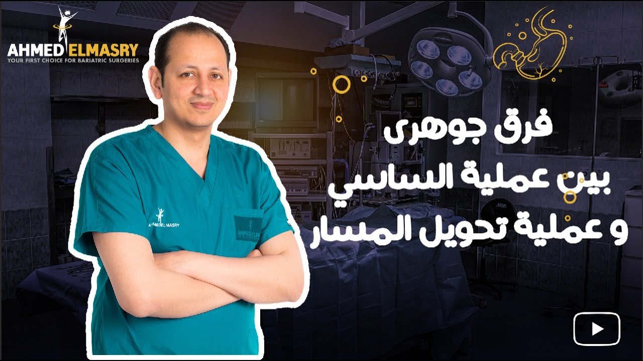 فرق جوهرى بين عملية الساسي و عملية تحويل المسار