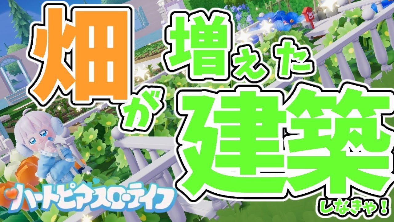 【スノーシーズン】【#ハートピアスローライフ】ぴあらいふ　で　まくらいふ？#10【  #ゆめみてひねの】ですです