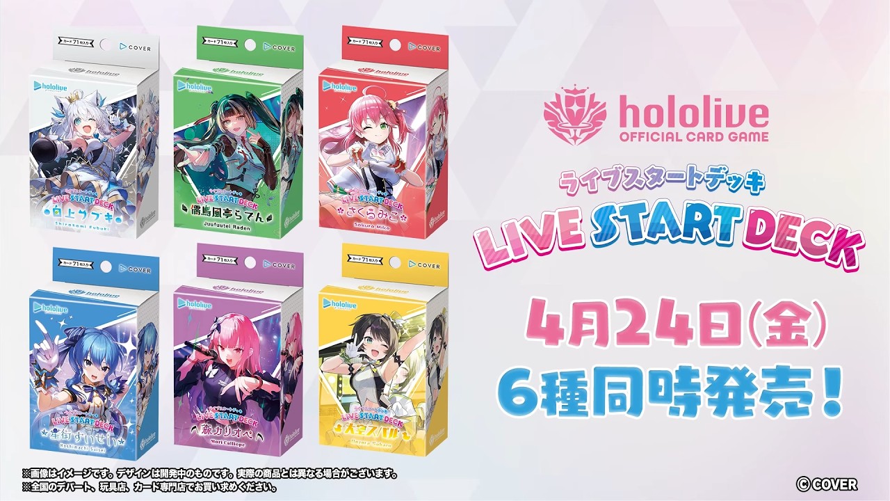 ホロライブカードゲーム ホロカ スタートデッキ 3種 hololive OFFICIAL CARD GAME スタートデッキ3種 2025年2月28日(金