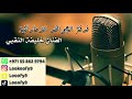 يا سمارة حفلة خاصة فرقة الجواهر الاماراتية للحجز والاستفسار 0558629794