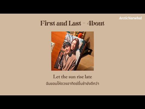 [Thaisub] First and Last - 4bout (แปลไทย) Ost. 참교육 Teach You a Lesson