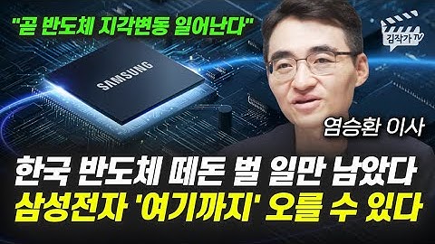 한국 반도체 떼돈 벌 일만 남았다, 삼성전자 